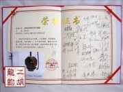 2011年珍品二胡大賽銅獎(jiǎng)二胡2318