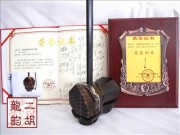 2011年珍品二胡大賽銅獎(jiǎng)二胡2318