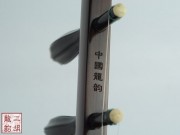 【已售】高級(jí)老紅木二胡-大浪淘沙-2921