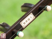 【已售】珍品老紅木二胡4900-二胡獨奏-第三二胡狂想曲