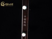 【已售】藏品老紅木二胡6671-陽(yáng)關(guān)三疊