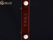 【已售】龍韻高級(jí)紫檀二胡7613 穿越時(shí)空的思念