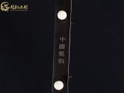 【已售】龍韻特優(yōu)黑檀二胡7749 琴詩