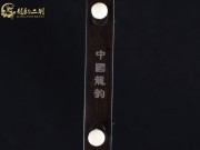 【已售】龍韻特優(yōu)黑檀二胡7775 月亮代表我的心