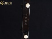 【已售】龍韻特價(jià)黑檀二胡7899 賽馬