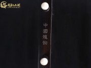 【已售】龍韻特優(yōu)黑檀二胡06683