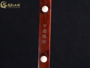 【已售】龍韻高級(jí)紫檀二胡7985 查爾達(dá)斯
