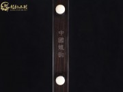【已售】龍韻特價(jià)黑檀二胡8040 青花瓷