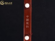 【已售】龍韻高級(jí)紫檀二胡8106 陽(yáng)光