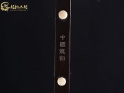 【已售】龍韻入門黑檀二胡1744