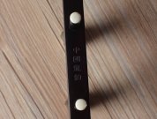 【已售】龍韻專業(yè)黑檀二胡 編號(hào):12133 毛主席話記心上